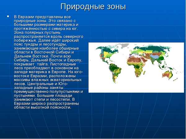 
    Тема урока: "Суша Земли. Природные условия материков"

      