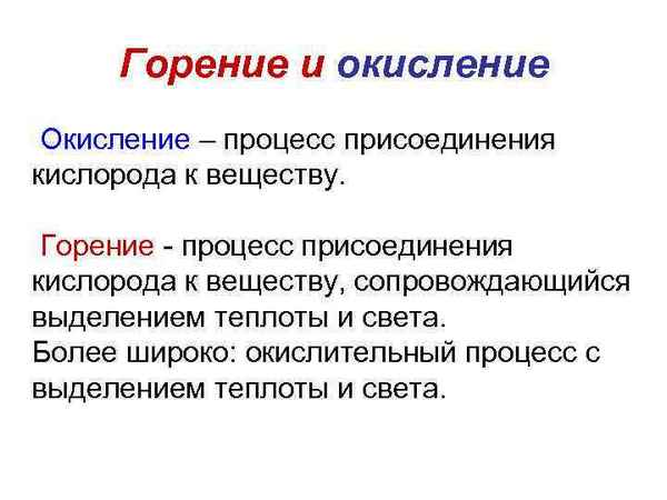 
    Горение и окисление

      