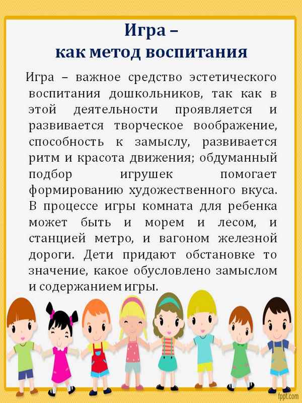 
    Игра как метод обучения и воспитания

      