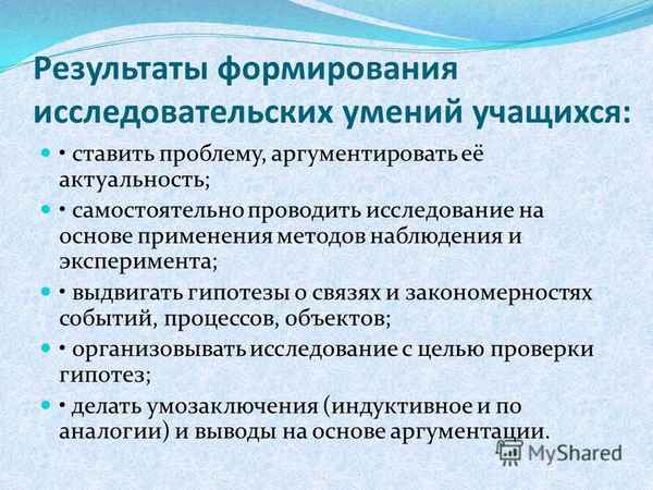 
    Развитие исследовательских навыков учащихся

      