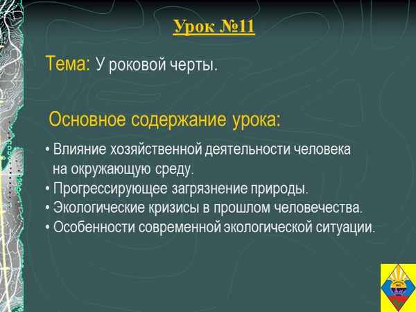 
    Интегрированный урок (обществознание + биология) по теме "У роковой черты"

      