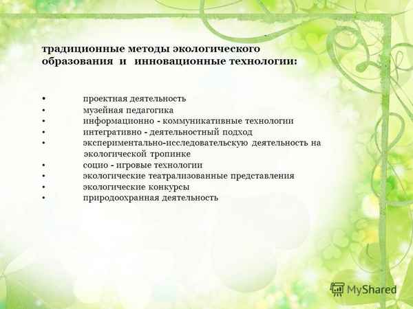 
    Исследовательско-деятельностный подход организации работы на экологической тропе

      