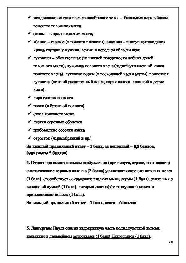 
    Предметные олимпиады по анатомии и физиологии как фактор активизации познавательной деятельности студентов

      