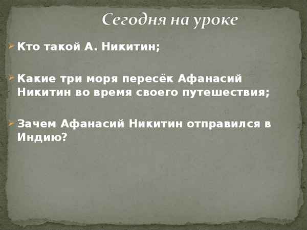 
    Интегрированный урок (география + биология) по теме "Хождение за три моря". 5-й класс

      