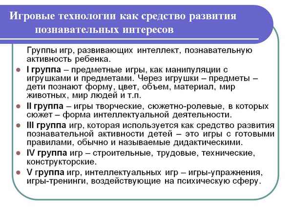
    Игровые технологии – эффективное средство развития познавательной активности учащихся

      
