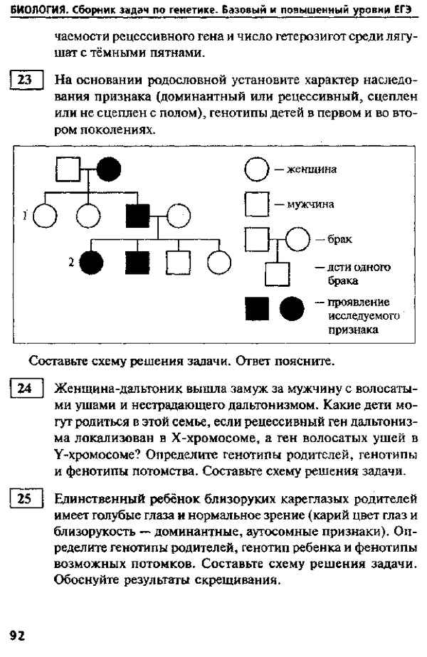 
    Подготовка к ЕГЭ. Решение генетических задач

      