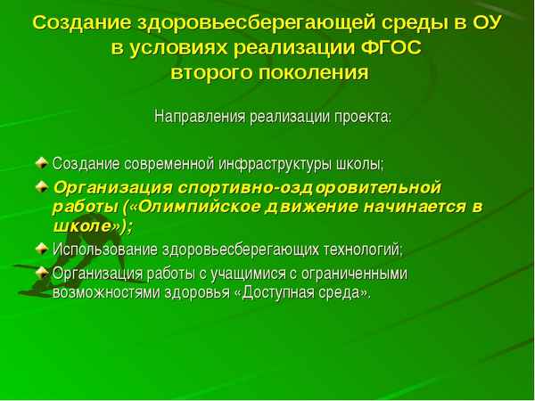 
    Сетевое взаимодействие как условие создания здоровьеформирующей среды в образовательном учреждении

      