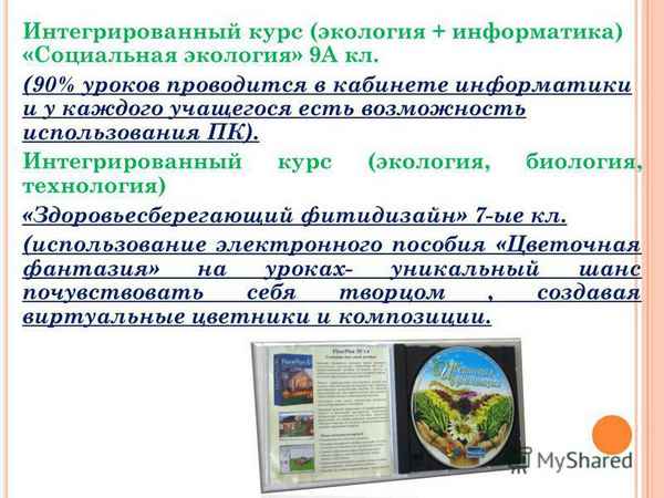 
    Интегрированные уроки «Информатика и экология»

      