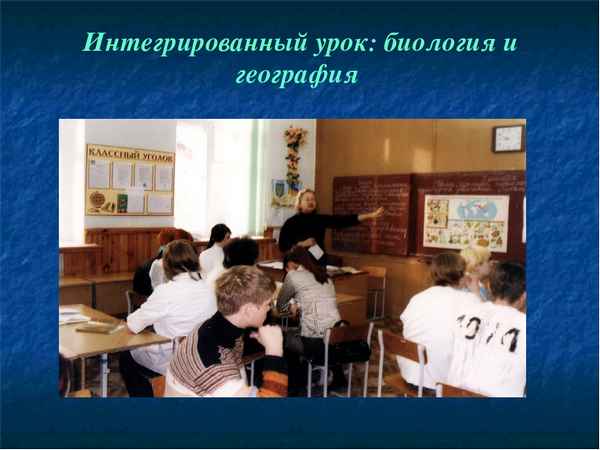 
    Интегрированные уроки «Биология и информатика»

      